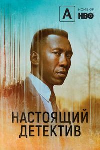 Настоящий детектив (2014) смотреть онлайн